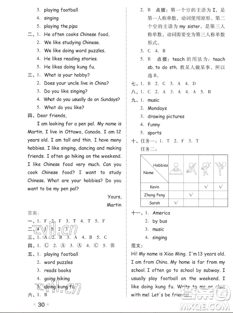 吉林教育出版社2022秋好卷六年級英語上冊人教版答案