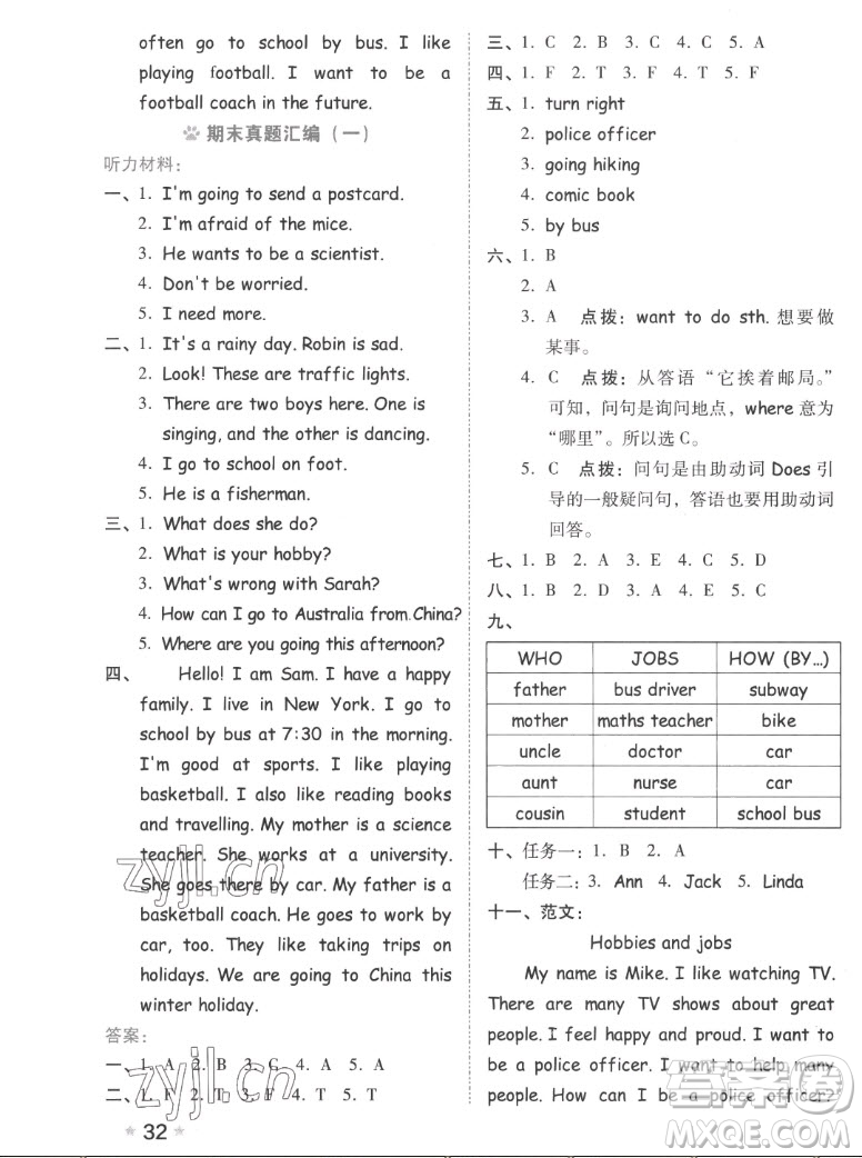 吉林教育出版社2022秋好卷六年級英語上冊人教版答案