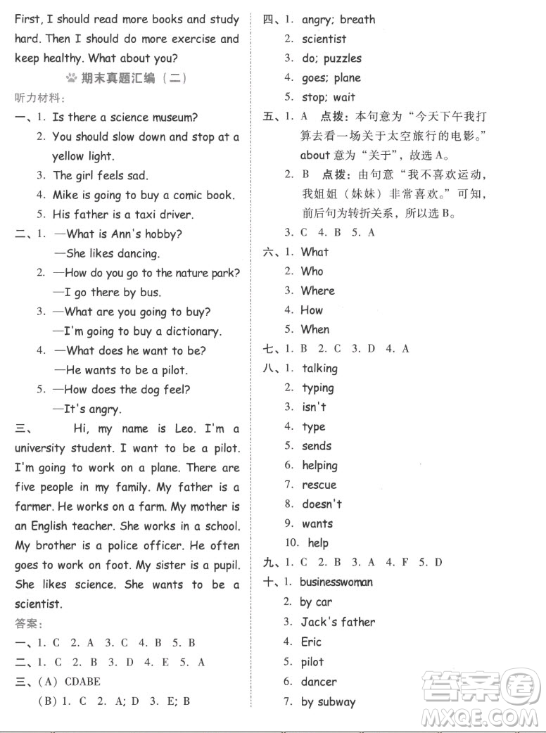 吉林教育出版社2022秋好卷六年級英語上冊人教版答案