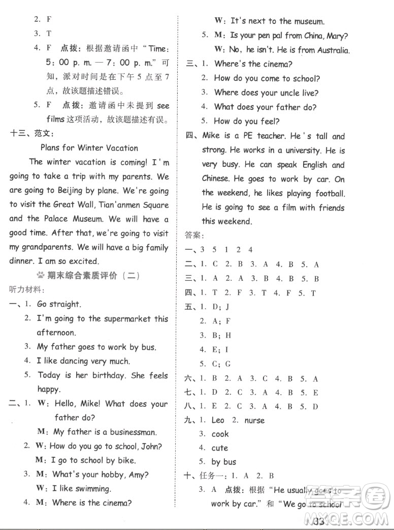 吉林教育出版社2022秋好卷六年級英語上冊人教版答案