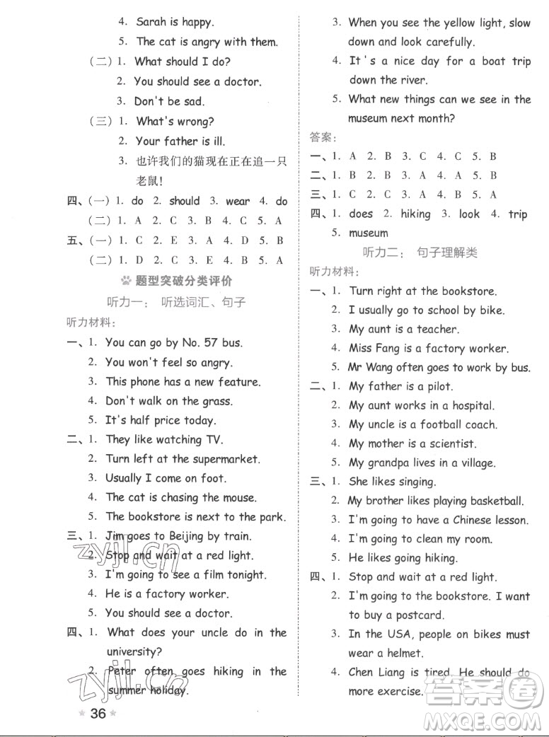 吉林教育出版社2022秋好卷六年級英語上冊人教版答案