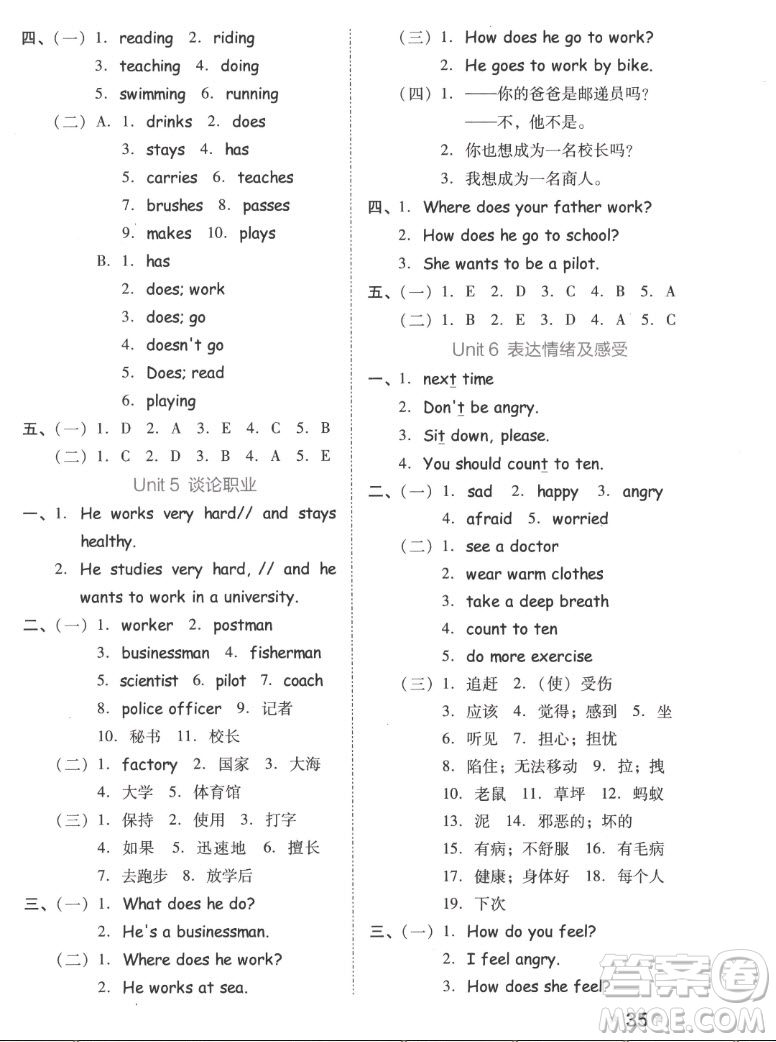 吉林教育出版社2022秋好卷六年級英語上冊人教版答案