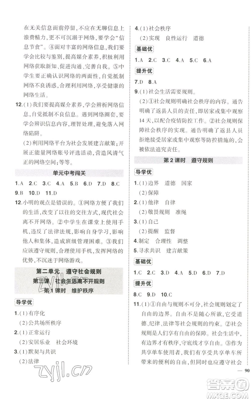 長江出版社2022秋季狀元成才路創(chuàng)優(yōu)作業(yè)八年級上冊道德與法治人教版答案