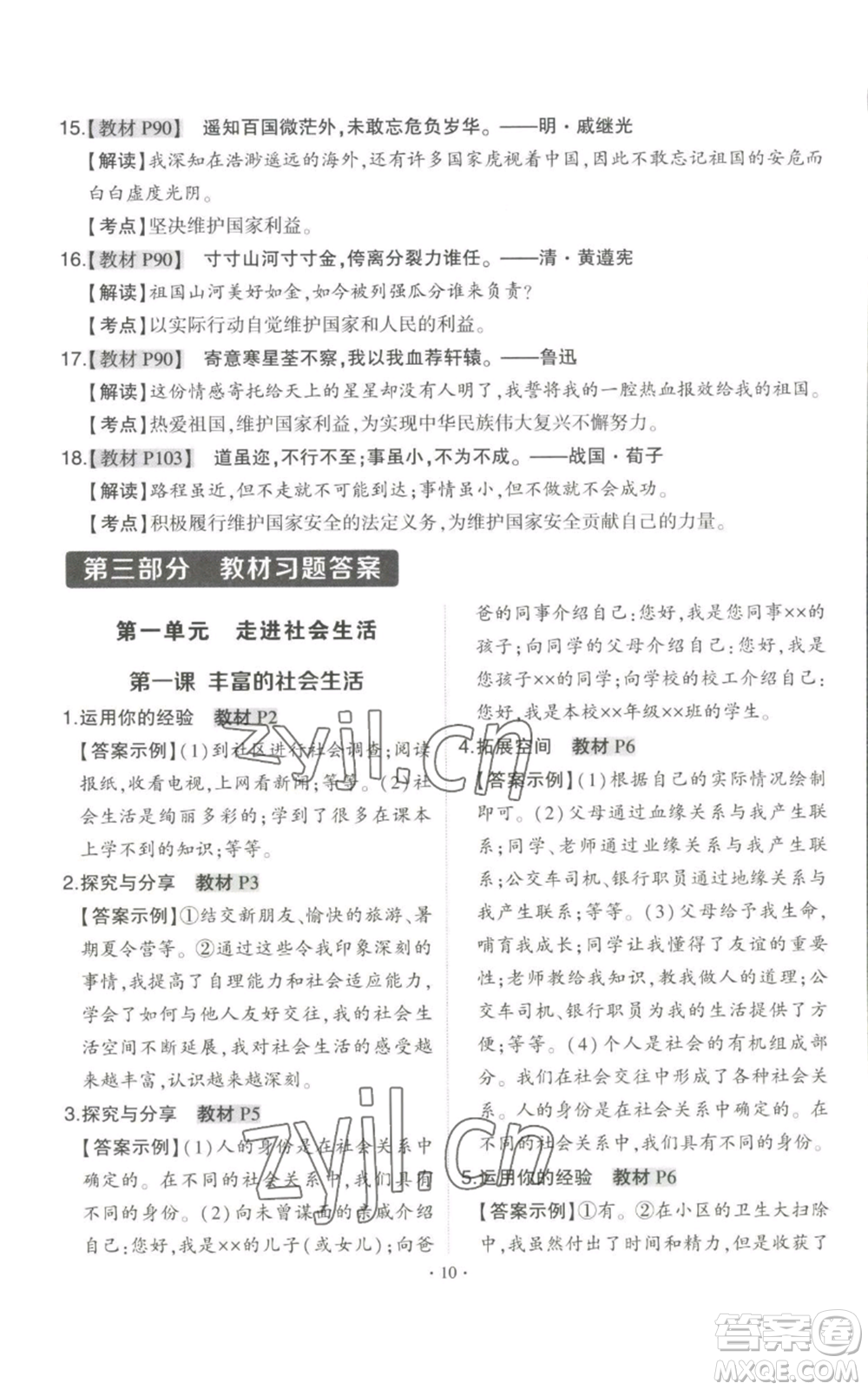 長江出版社2022秋季狀元成才路創(chuàng)優(yōu)作業(yè)八年級上冊道德與法治人教版答案