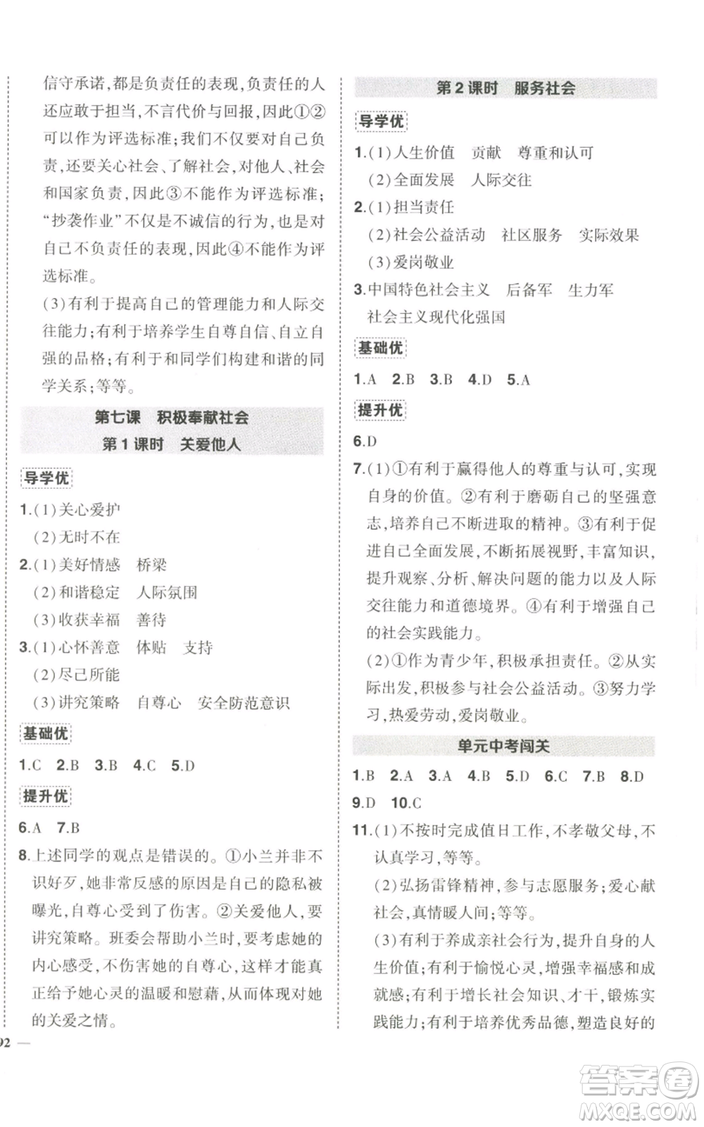 長江出版社2022秋季狀元成才路創(chuàng)優(yōu)作業(yè)八年級上冊道德與法治人教版答案