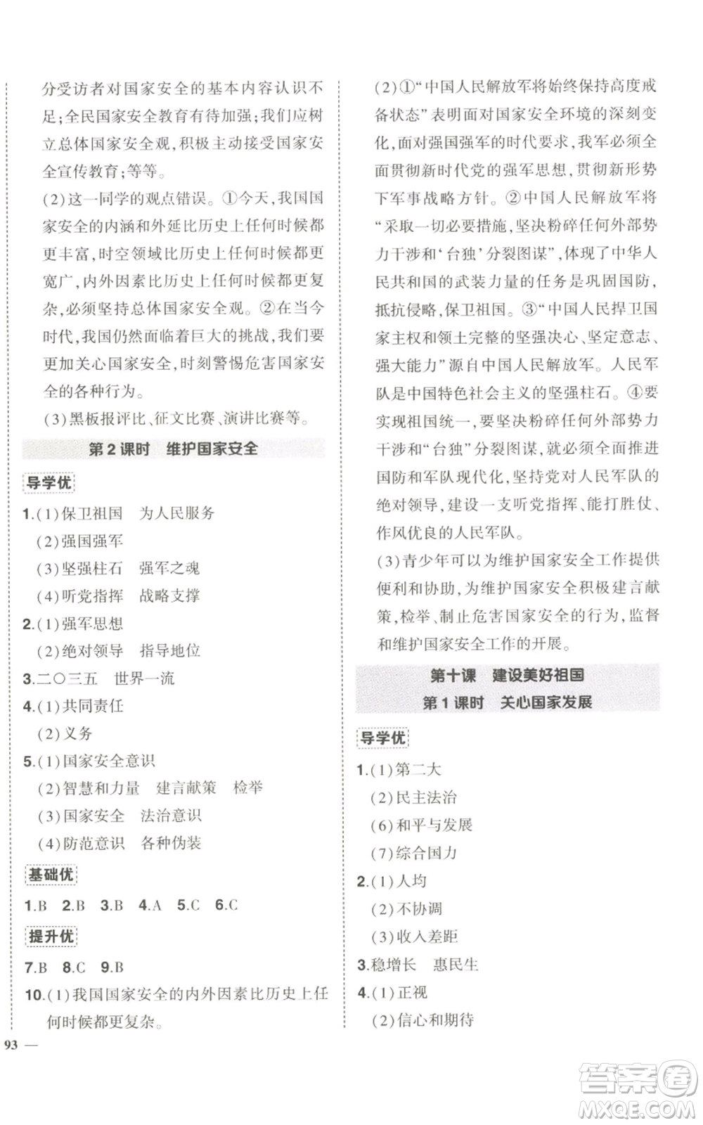 長江出版社2022秋季狀元成才路創(chuàng)優(yōu)作業(yè)八年級上冊道德與法治人教版答案