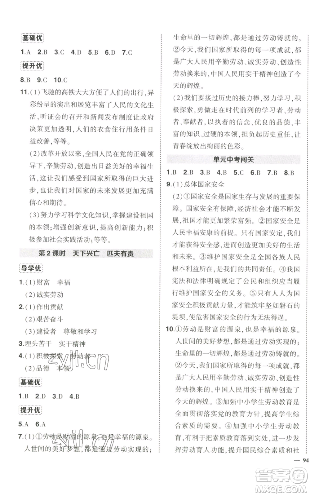 長江出版社2022秋季狀元成才路創(chuàng)優(yōu)作業(yè)八年級上冊道德與法治人教版答案