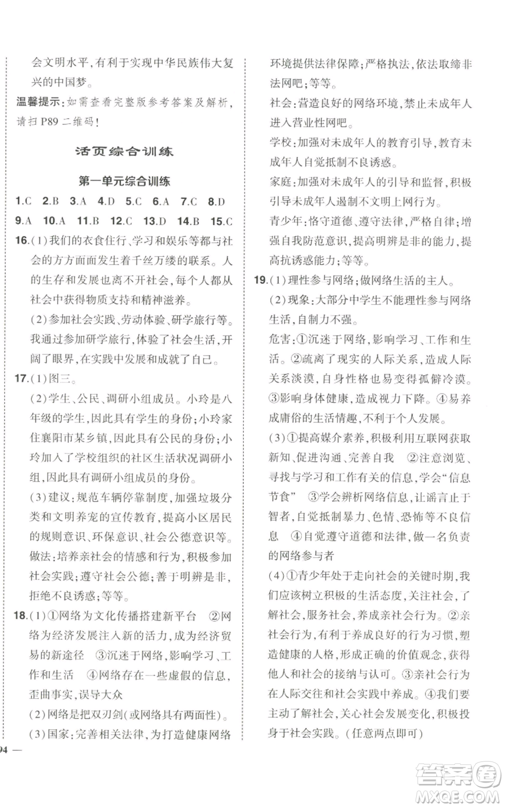 長江出版社2022秋季狀元成才路創(chuàng)優(yōu)作業(yè)八年級上冊道德與法治人教版答案