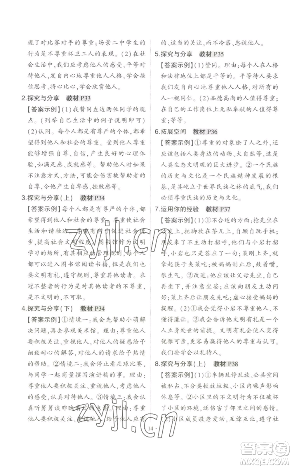 長江出版社2022秋季狀元成才路創(chuàng)優(yōu)作業(yè)八年級上冊道德與法治人教版答案