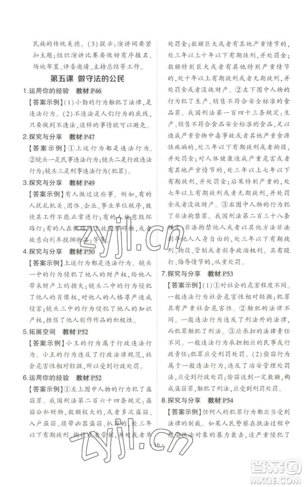 長江出版社2022秋季狀元成才路創(chuàng)優(yōu)作業(yè)八年級上冊道德與法治人教版答案