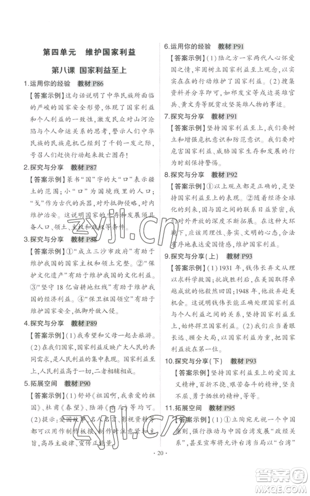 長江出版社2022秋季狀元成才路創(chuàng)優(yōu)作業(yè)八年級上冊道德與法治人教版答案