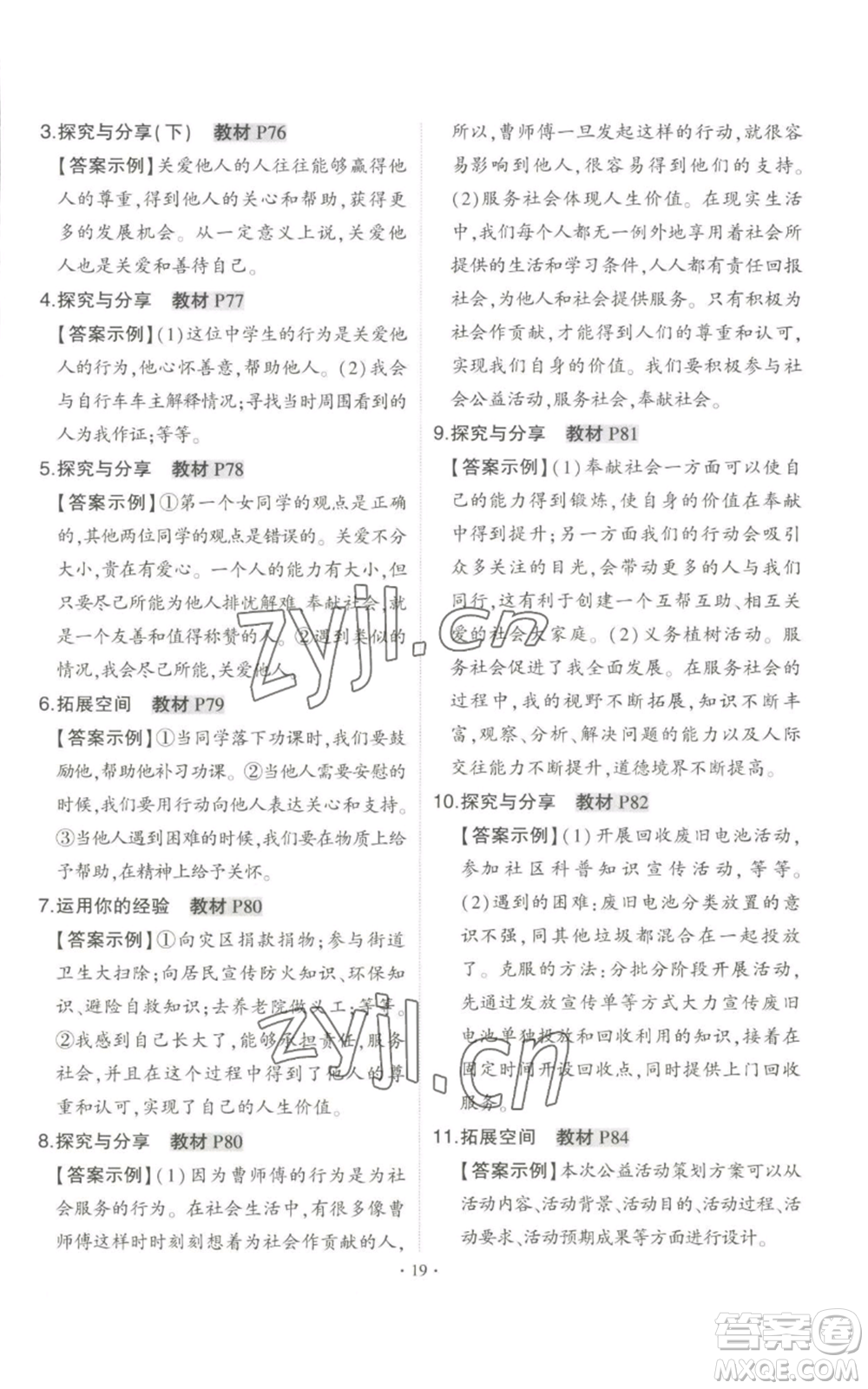 長江出版社2022秋季狀元成才路創(chuàng)優(yōu)作業(yè)八年級上冊道德與法治人教版答案