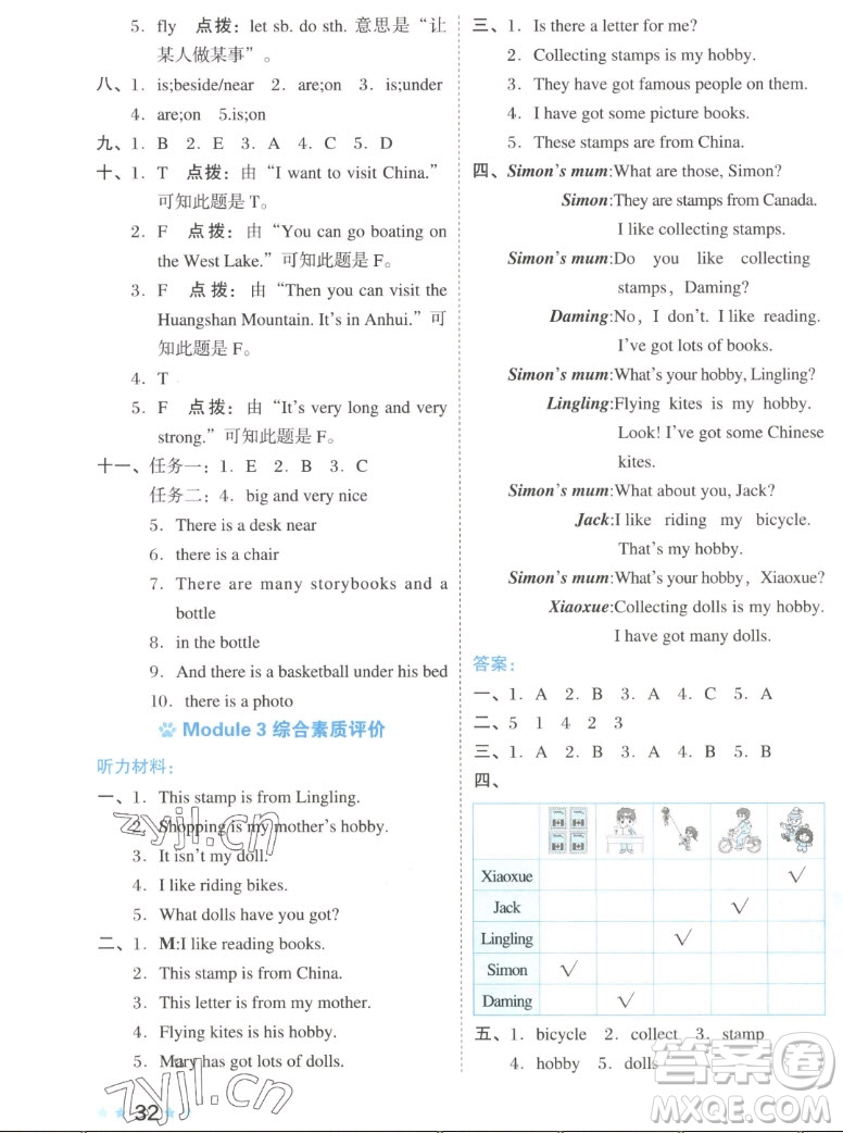 吉林教育出版社2022秋好卷六年級英語上冊外研版答案