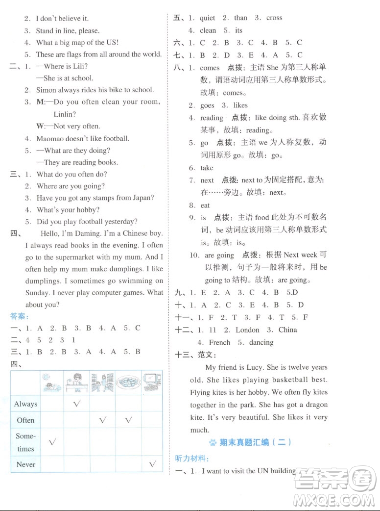 吉林教育出版社2022秋好卷六年級英語上冊外研版答案