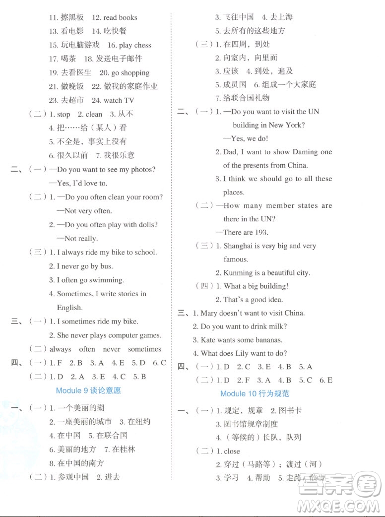 吉林教育出版社2022秋好卷六年級英語上冊外研版答案