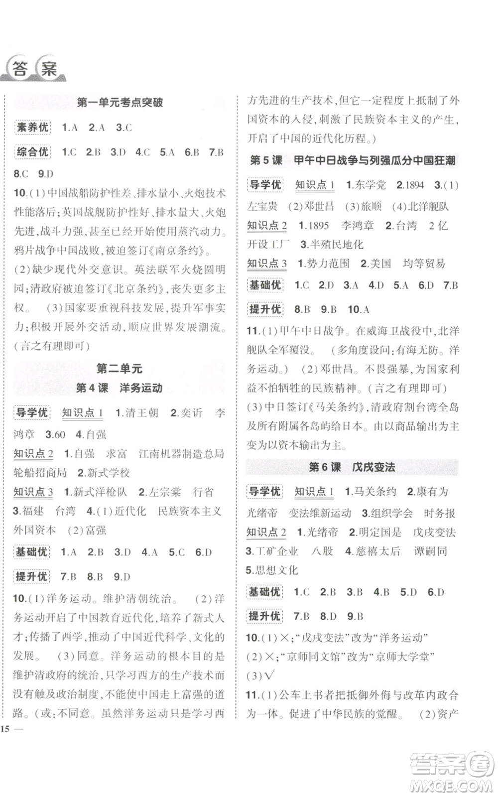 長江出版社2022秋季狀元成才路創(chuàng)優(yōu)作業(yè)八年級上冊歷史人教版參考答案