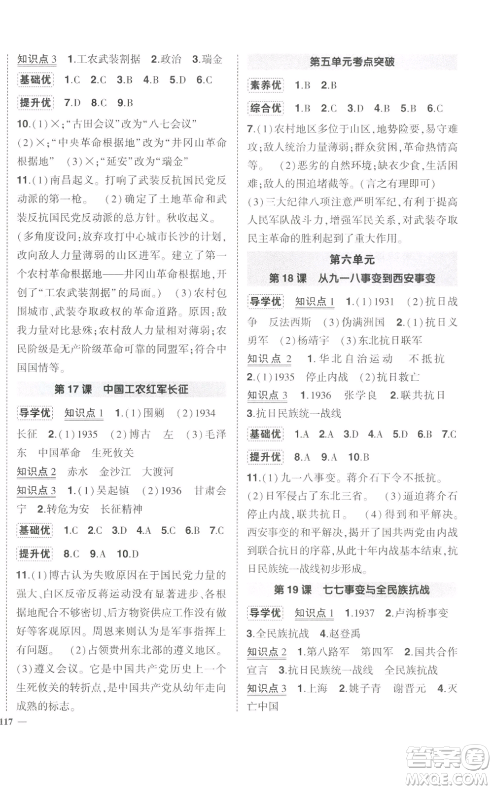 長江出版社2022秋季狀元成才路創(chuàng)優(yōu)作業(yè)八年級上冊歷史人教版參考答案