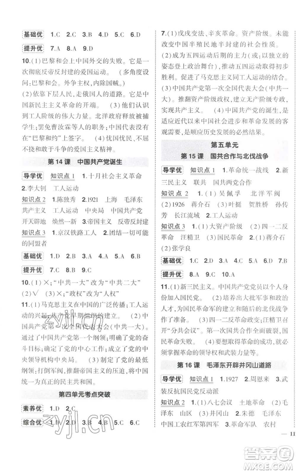 長江出版社2022秋季狀元成才路創(chuàng)優(yōu)作業(yè)八年級上冊歷史人教版參考答案