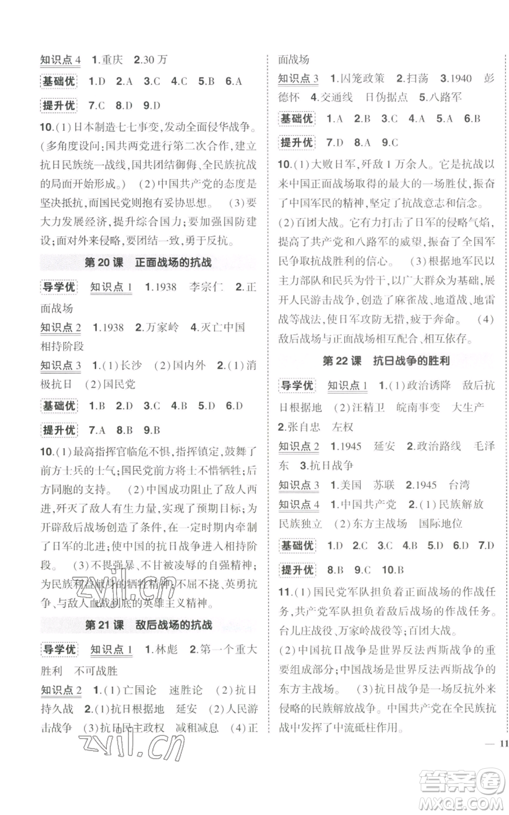 長江出版社2022秋季狀元成才路創(chuàng)優(yōu)作業(yè)八年級上冊歷史人教版參考答案