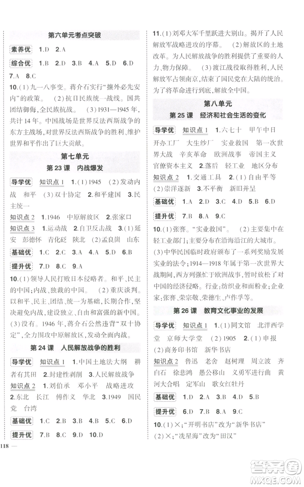 長江出版社2022秋季狀元成才路創(chuàng)優(yōu)作業(yè)八年級上冊歷史人教版參考答案