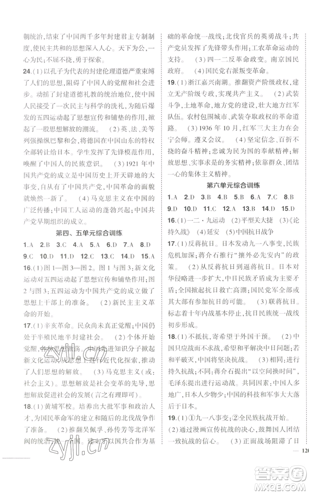 長江出版社2022秋季狀元成才路創(chuàng)優(yōu)作業(yè)八年級上冊歷史人教版參考答案