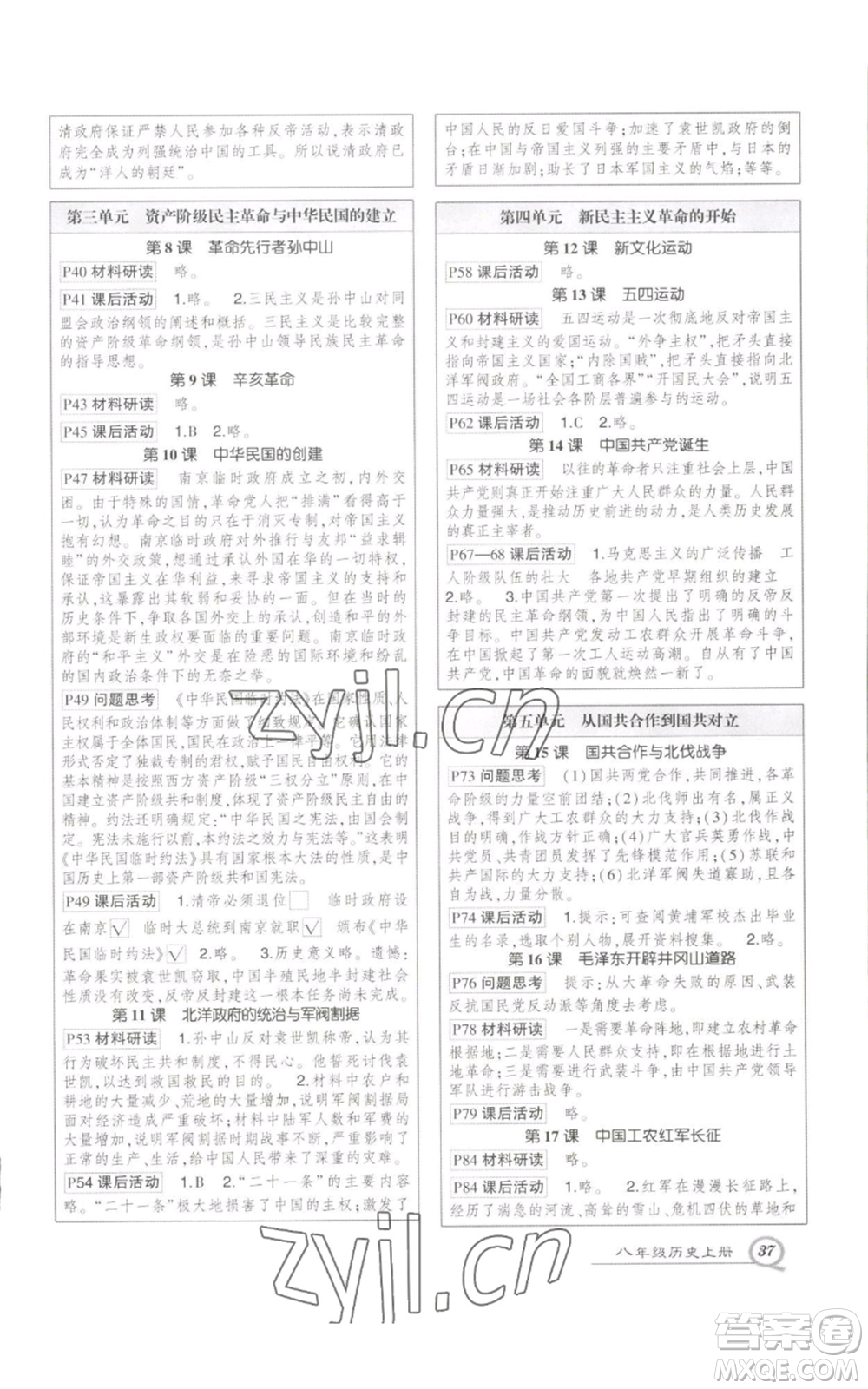 長江出版社2022秋季狀元成才路創(chuàng)優(yōu)作業(yè)八年級上冊歷史人教版參考答案