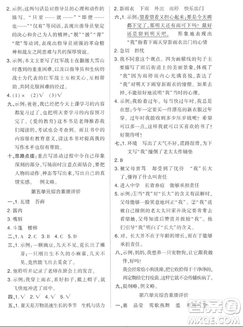 吉林教育出版社2022秋好卷六年級語文上冊人教版答案