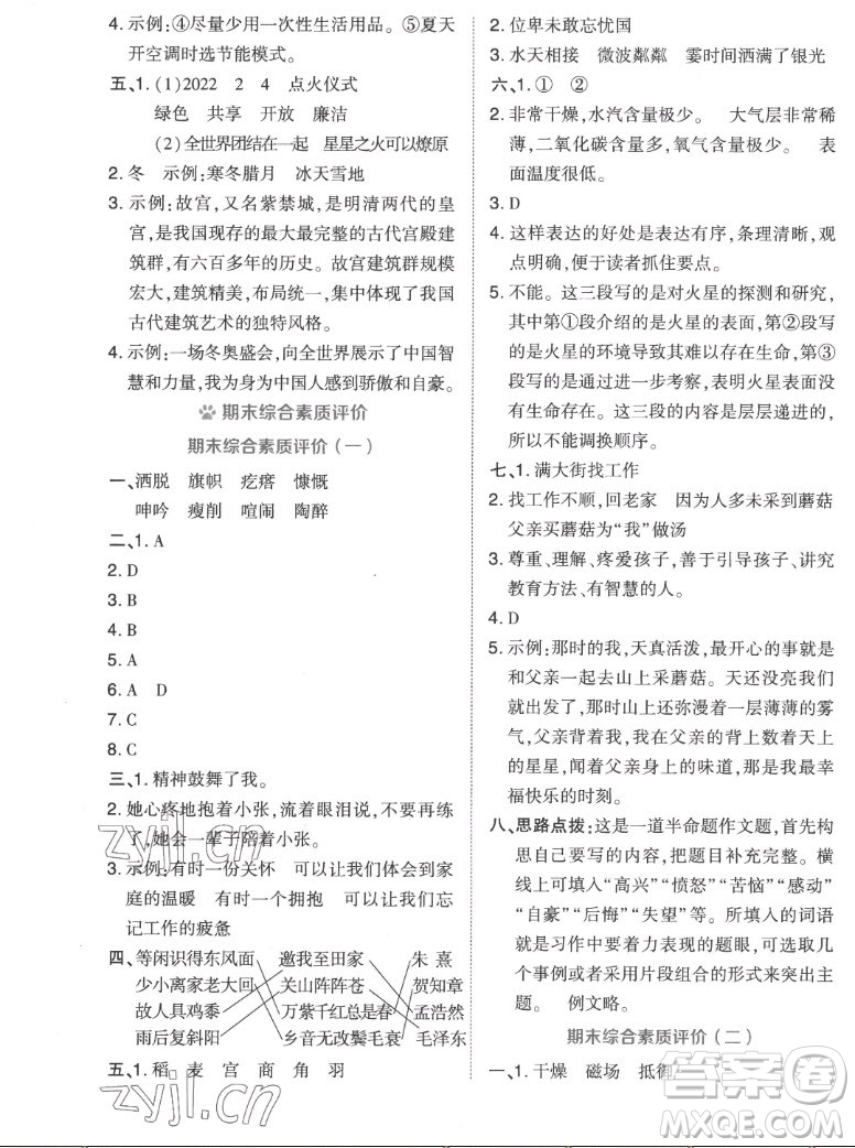 吉林教育出版社2022秋好卷六年級語文上冊人教版答案