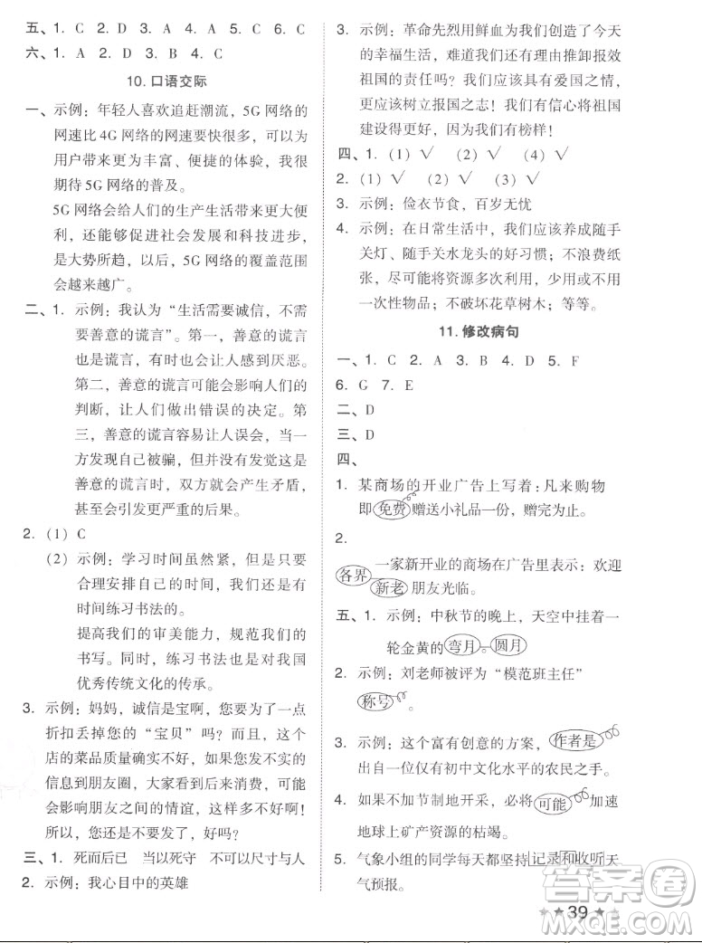 吉林教育出版社2022秋好卷六年級語文上冊人教版答案