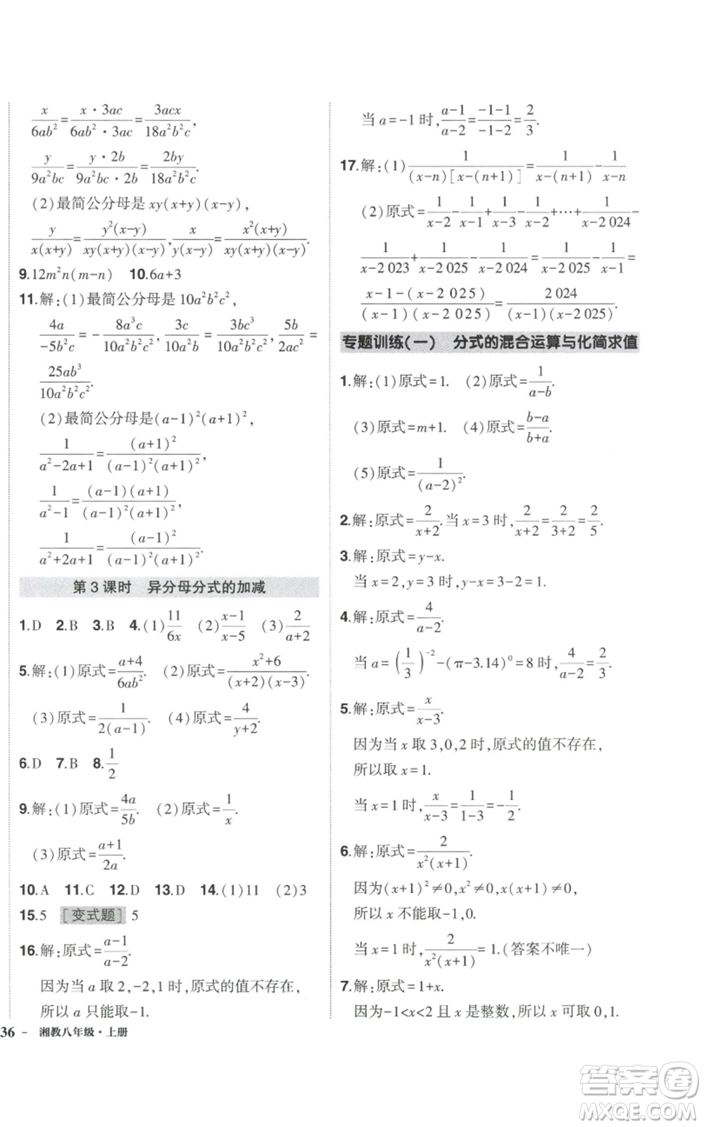 吉林教育出版社2022秋季狀元成才路創(chuàng)優(yōu)作業(yè)八年級上冊數(shù)學湘少版參考答案