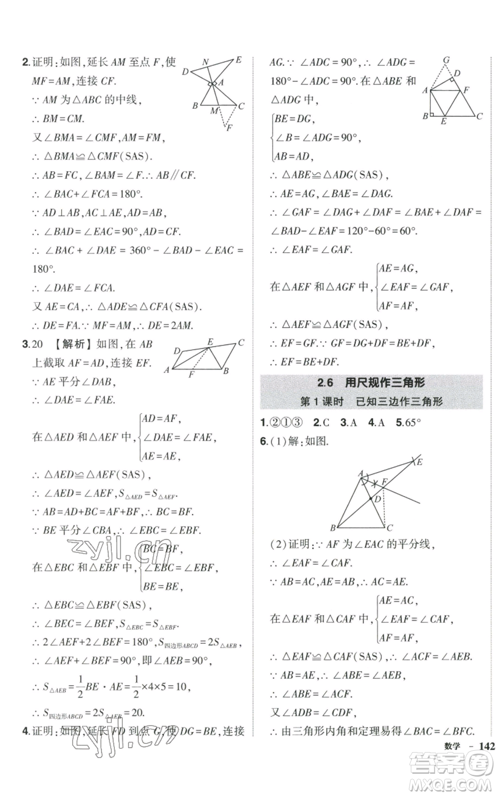 吉林教育出版社2022秋季狀元成才路創(chuàng)優(yōu)作業(yè)八年級上冊數(shù)學湘少版參考答案