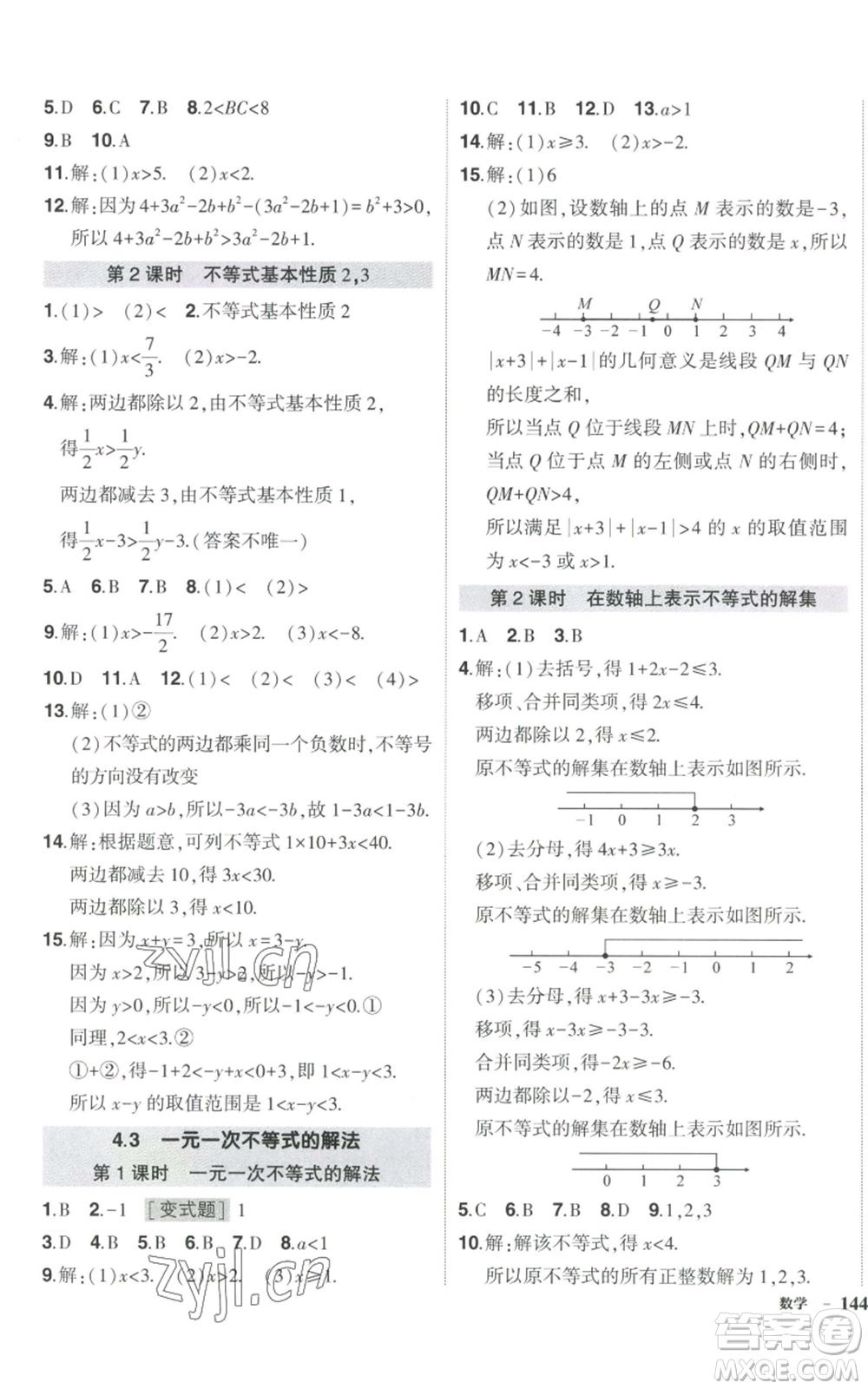 吉林教育出版社2022秋季狀元成才路創(chuàng)優(yōu)作業(yè)八年級上冊數(shù)學湘少版參考答案