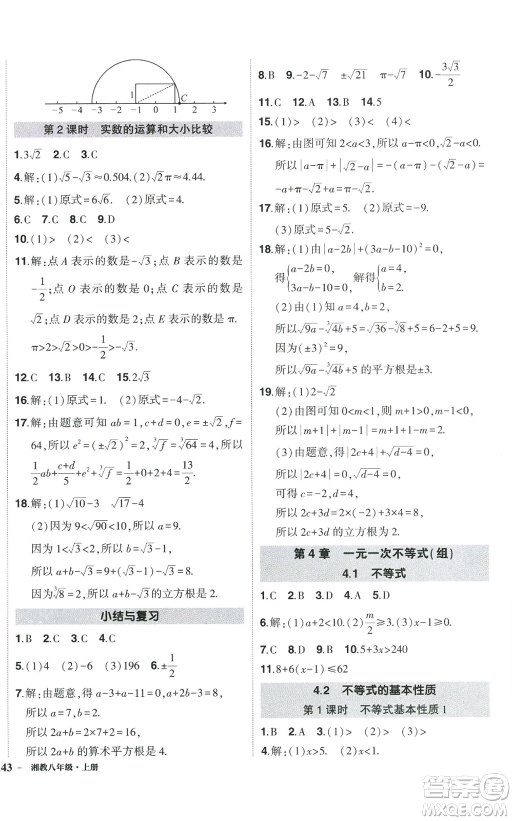 吉林教育出版社2022秋季狀元成才路創(chuàng)優(yōu)作業(yè)八年級上冊數(shù)學湘少版參考答案