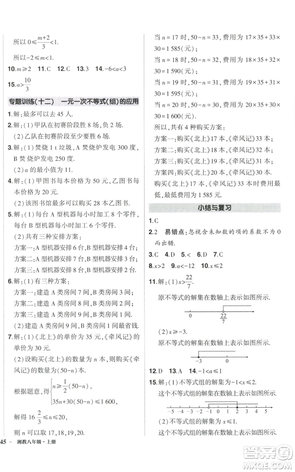 吉林教育出版社2022秋季狀元成才路創(chuàng)優(yōu)作業(yè)八年級上冊數(shù)學湘少版參考答案