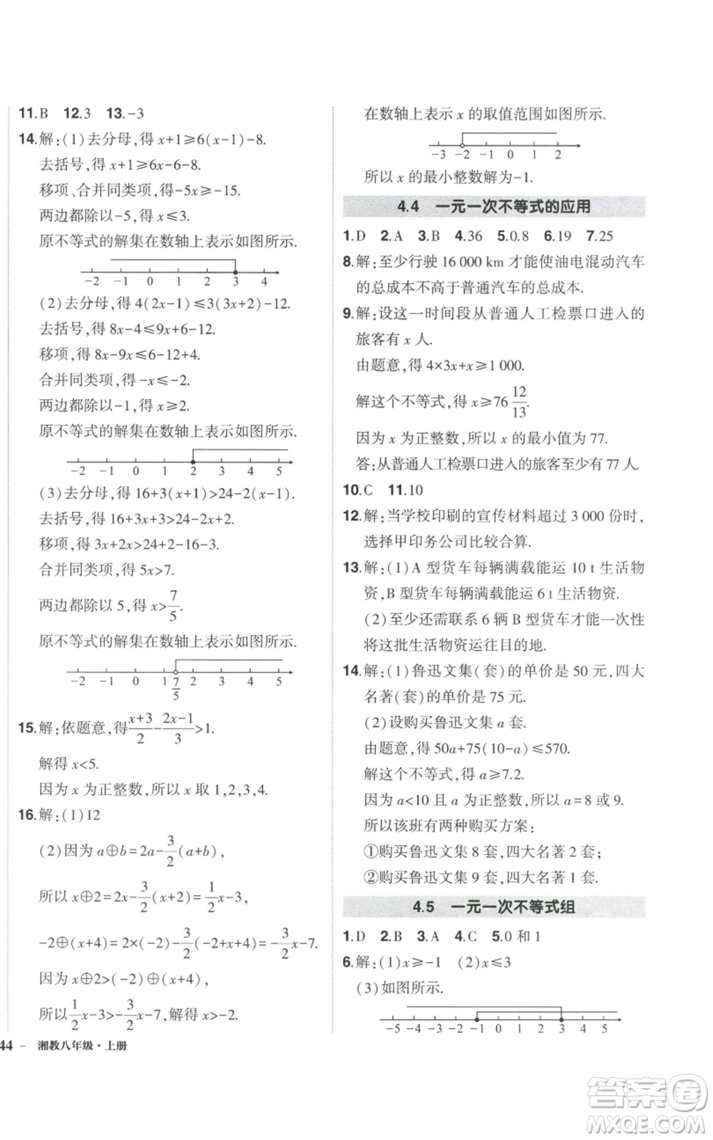 吉林教育出版社2022秋季狀元成才路創(chuàng)優(yōu)作業(yè)八年級上冊數(shù)學湘少版參考答案