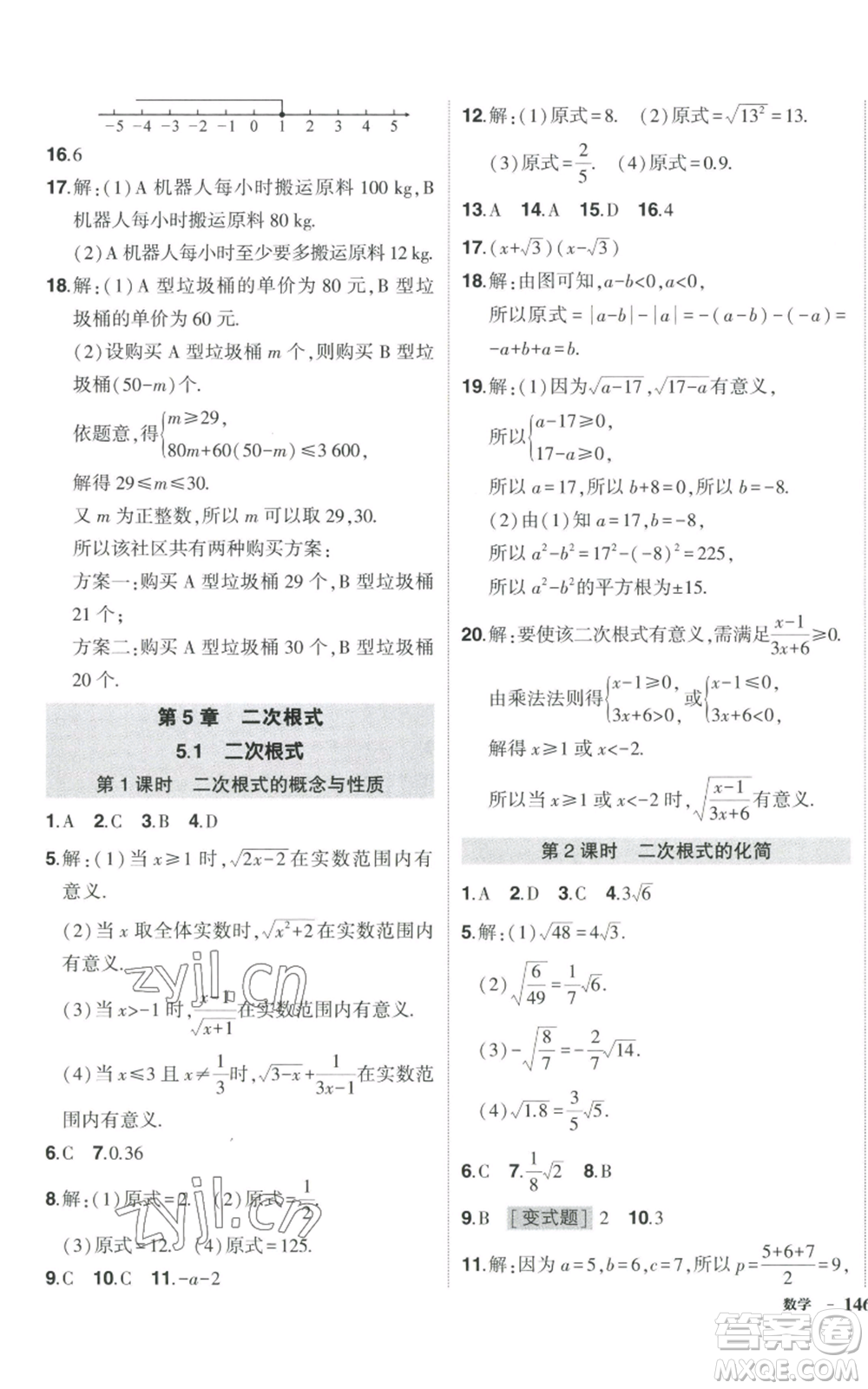 吉林教育出版社2022秋季狀元成才路創(chuàng)優(yōu)作業(yè)八年級上冊數(shù)學湘少版參考答案