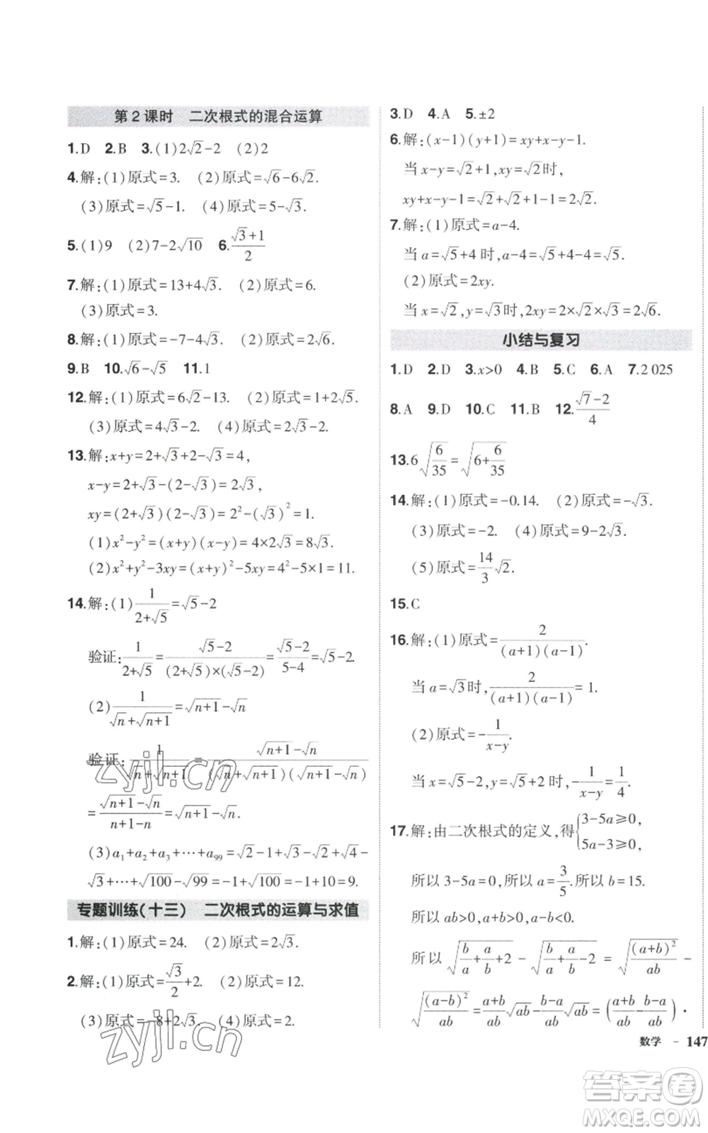 吉林教育出版社2022秋季狀元成才路創(chuàng)優(yōu)作業(yè)八年級上冊數(shù)學湘少版參考答案