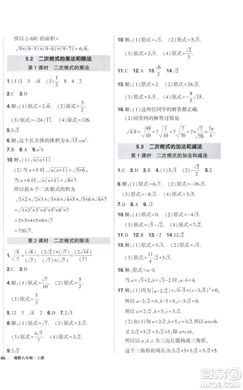 吉林教育出版社2022秋季狀元成才路創(chuàng)優(yōu)作業(yè)八年級上冊數(shù)學湘少版參考答案