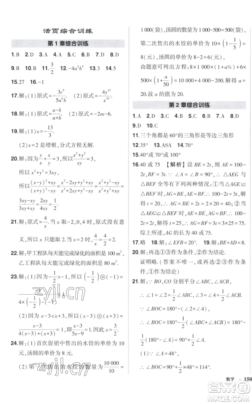 吉林教育出版社2022秋季狀元成才路創(chuàng)優(yōu)作業(yè)八年級上冊數(shù)學湘少版參考答案