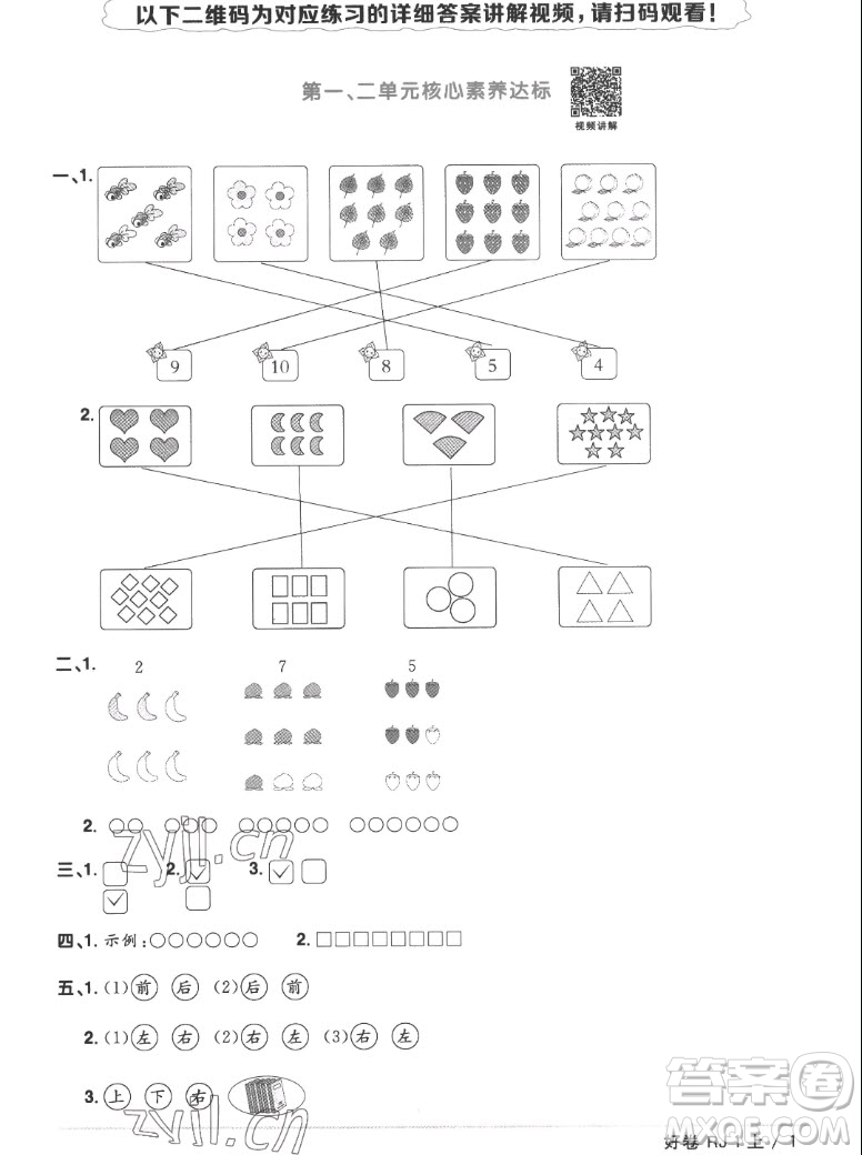 江西教育出版社2022陽(yáng)光同學(xué)一線名師全優(yōu)好卷數(shù)學(xué)一年級(jí)上冊(cè)人教版答案
