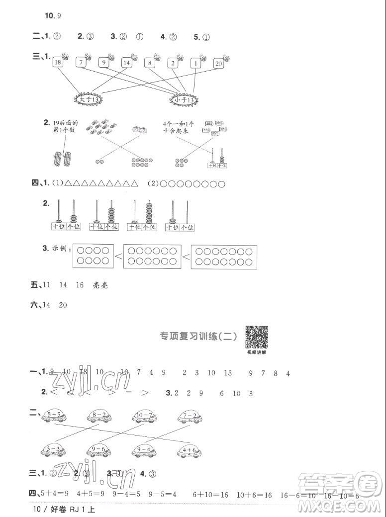 江西教育出版社2022陽(yáng)光同學(xué)一線名師全優(yōu)好卷數(shù)學(xué)一年級(jí)上冊(cè)人教版答案