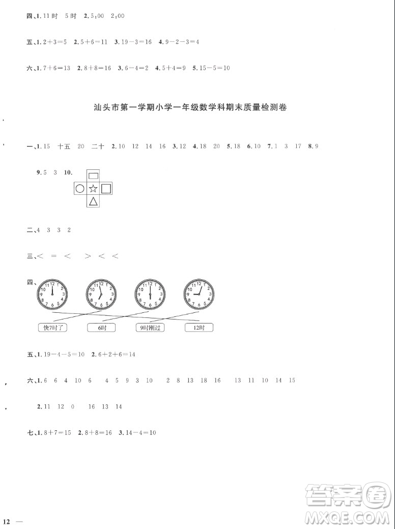 江西教育出版社2022陽(yáng)光同學(xué)一線名師全優(yōu)好卷數(shù)學(xué)一年級(jí)上冊(cè)人教版答案