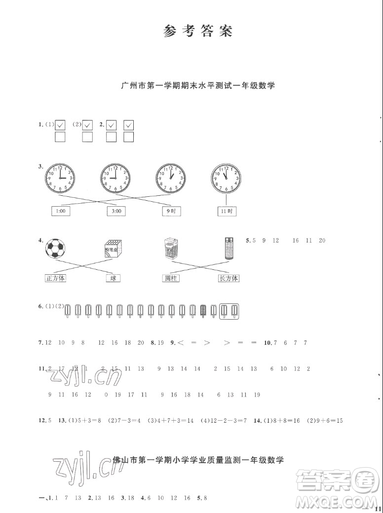 江西教育出版社2022陽(yáng)光同學(xué)一線名師全優(yōu)好卷數(shù)學(xué)一年級(jí)上冊(cè)人教版答案