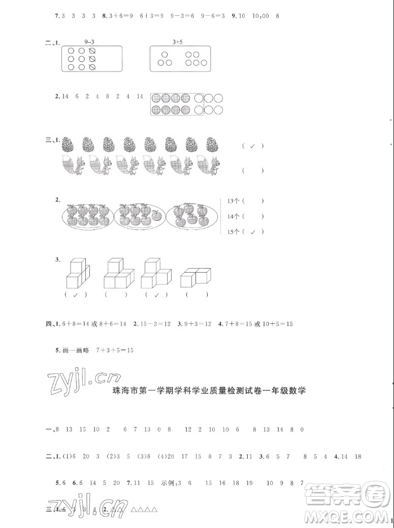 江西教育出版社2022陽(yáng)光同學(xué)一線名師全優(yōu)好卷數(shù)學(xué)一年級(jí)上冊(cè)人教版答案