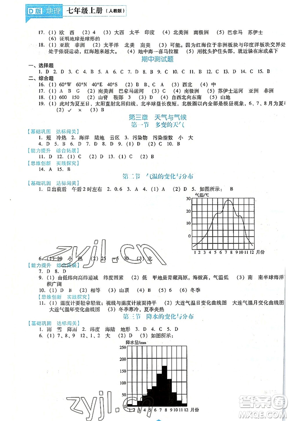 遼海出版社2022新課程地理能力培養(yǎng)七年級(jí)上冊(cè)人教版D版大連專用答案