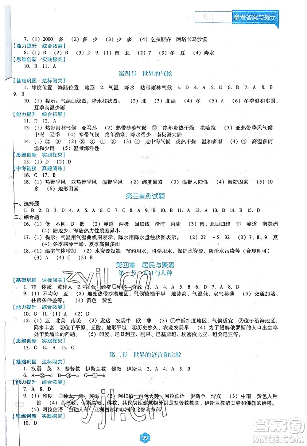 遼海出版社2022新課程地理能力培養(yǎng)七年級(jí)上冊(cè)人教版D版大連專用答案