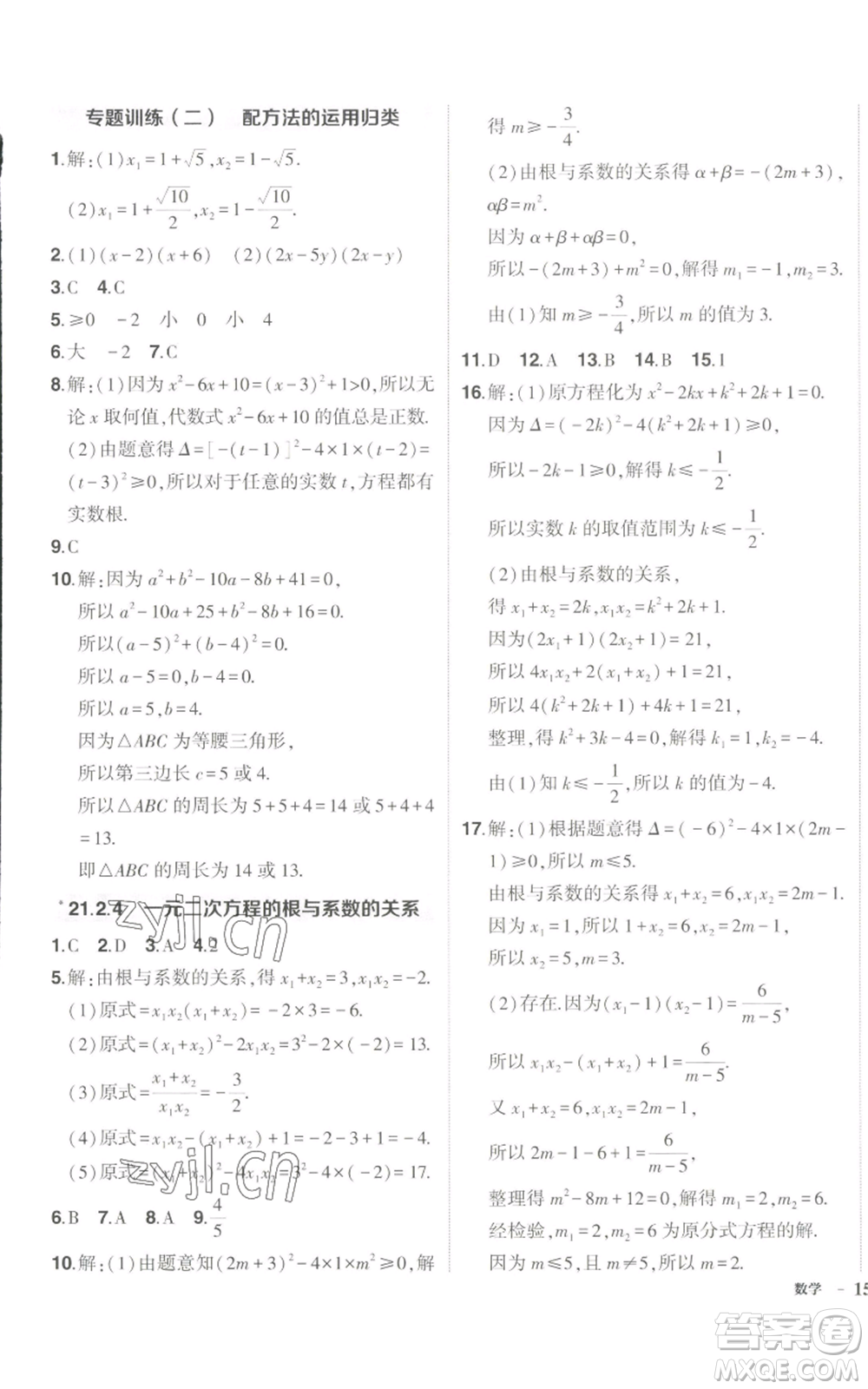 長(zhǎng)江出版社2022秋季狀元成才路創(chuàng)優(yōu)作業(yè)九年級(jí)上冊(cè)數(shù)學(xué)人教版參考答案