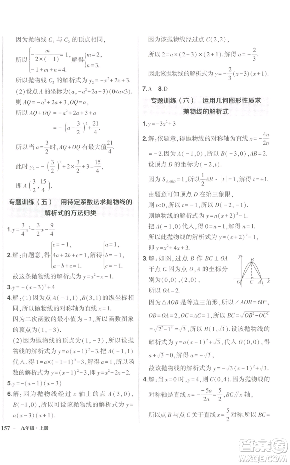 長(zhǎng)江出版社2022秋季狀元成才路創(chuàng)優(yōu)作業(yè)九年級(jí)上冊(cè)數(shù)學(xué)人教版參考答案