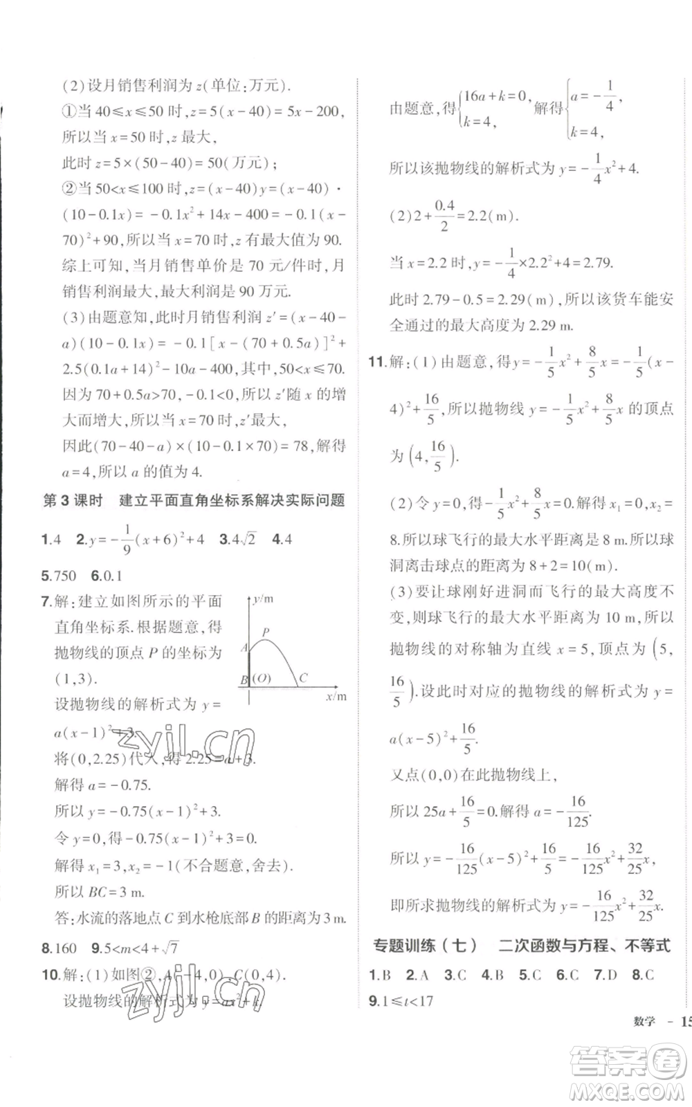 長(zhǎng)江出版社2022秋季狀元成才路創(chuàng)優(yōu)作業(yè)九年級(jí)上冊(cè)數(shù)學(xué)人教版參考答案