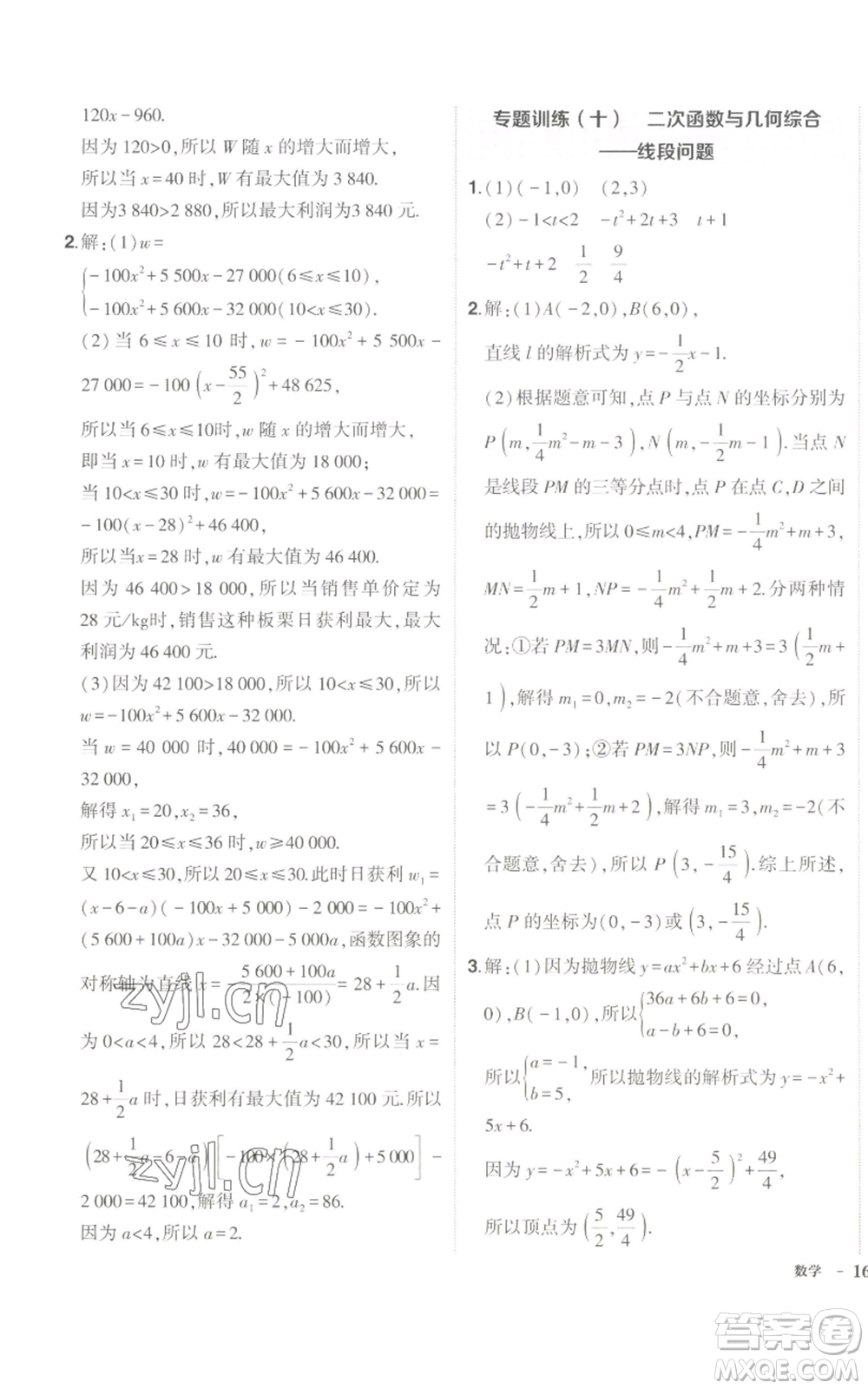 長(zhǎng)江出版社2022秋季狀元成才路創(chuàng)優(yōu)作業(yè)九年級(jí)上冊(cè)數(shù)學(xué)人教版參考答案